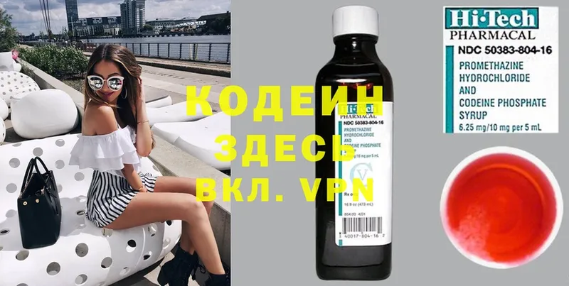 Кодеин Purple Drank  сколько стоит  Волчанск 